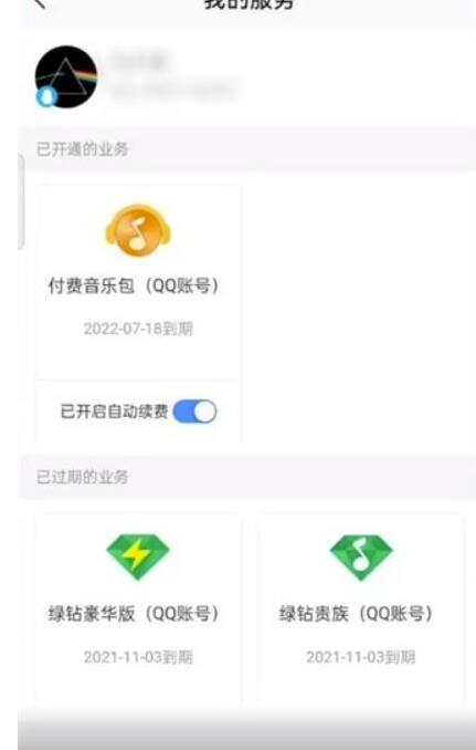 qq音乐会员取消续费在哪儿-qq音乐会员如何取消自动续费