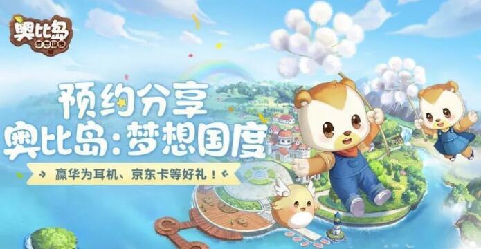 《奥比岛:梦想国度》提前下载将在7月10日正式开放！