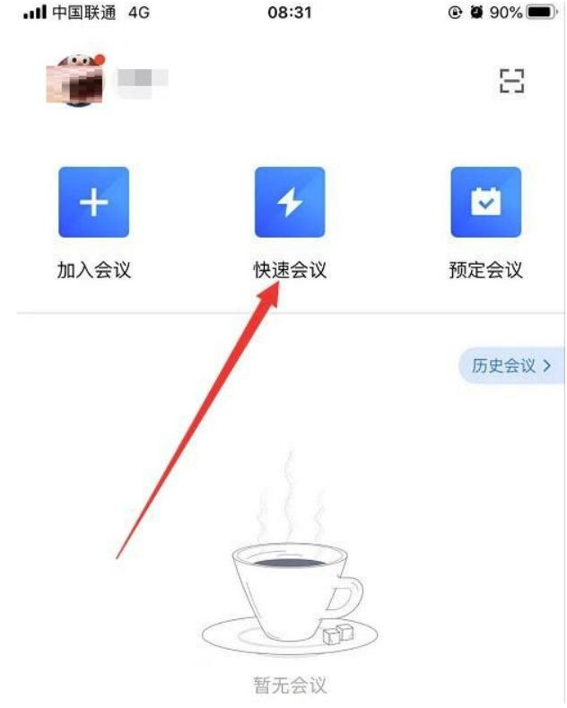 腾讯会议如何共享白版?腾讯会议共享白版方式