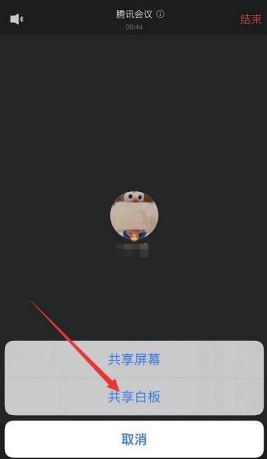 腾讯会议如何共享白版?腾讯会议共享白版方式
