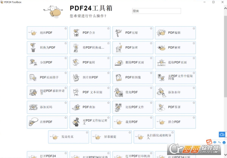 PDF24Creator绿色版 v11.2.0 官方最新版