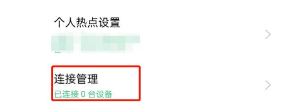 OPPO手机如何设置热点限制流量?OPPO手机设定热点限制流量教程