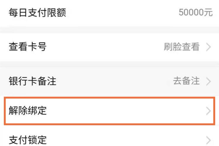 淘宝如何解绑银行卡？淘宝解绑银行卡教程