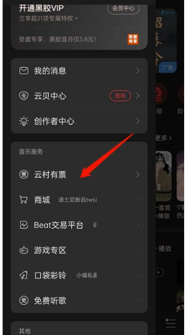 网易云音乐怎么查找演出日历？网易云音乐搜索演出日历教程
