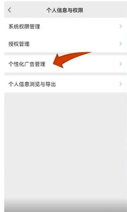 微信个性化广告在哪里关闭-微信个性化广告怎么关闭
