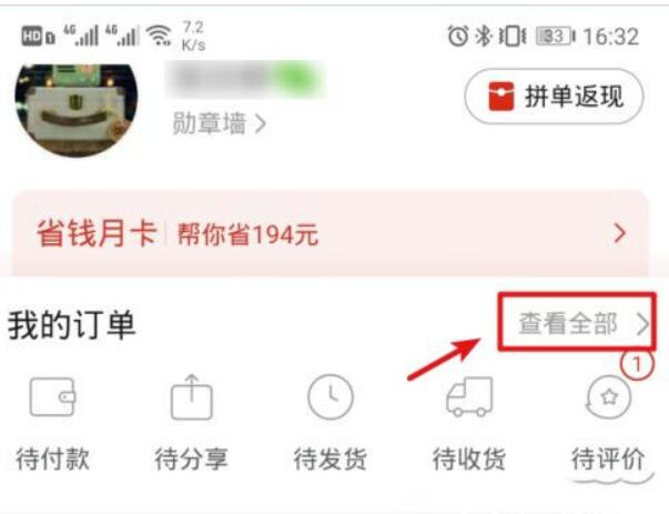 拼多多怎么退货?拼多多退货流程