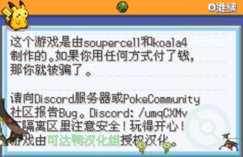口袋妖怪激进红3.2版汉化版最新下载图3: