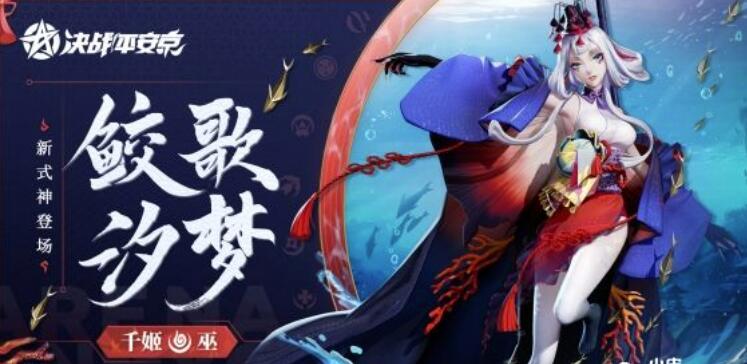 《决战平安京》全新式神“千姬”将在7月15日正式启动！