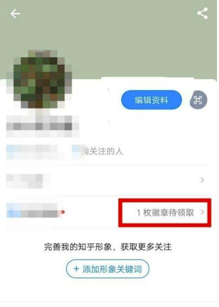 知乎怎么领取徽章？知乎领到徽章方式