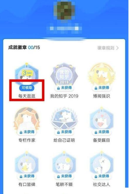 知乎怎么领取徽章？知乎领到徽章方式