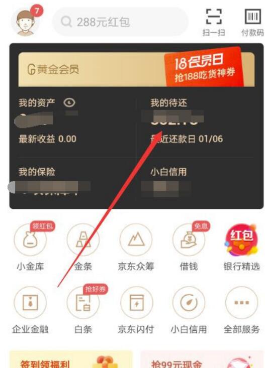 京东白条如何提前还款？京东白条提前还款怎么操作