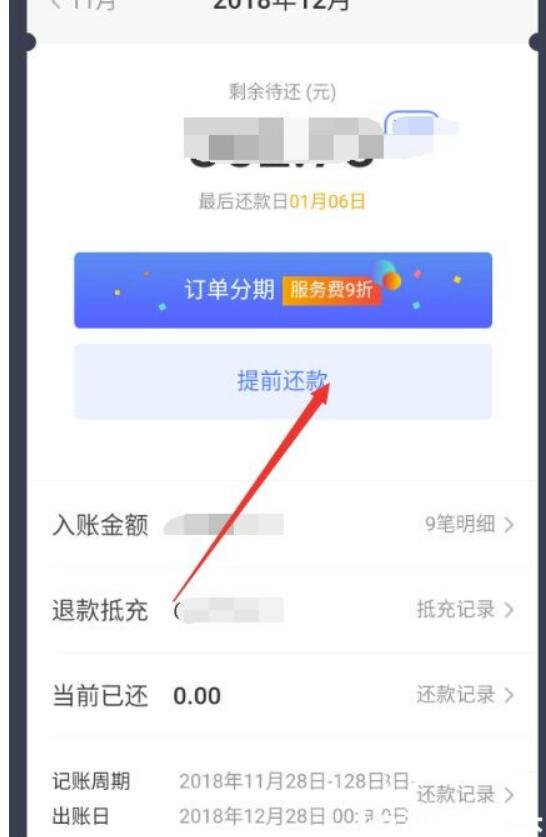 京东白条如何提前还款？京东白条提前还款怎么操作