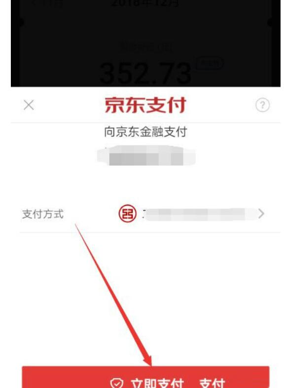 京东白条如何提前还款？京东白条提前还款怎么操作