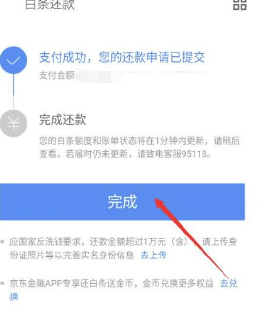 京东白条如何提前还款？京东白条提前还款怎么操作