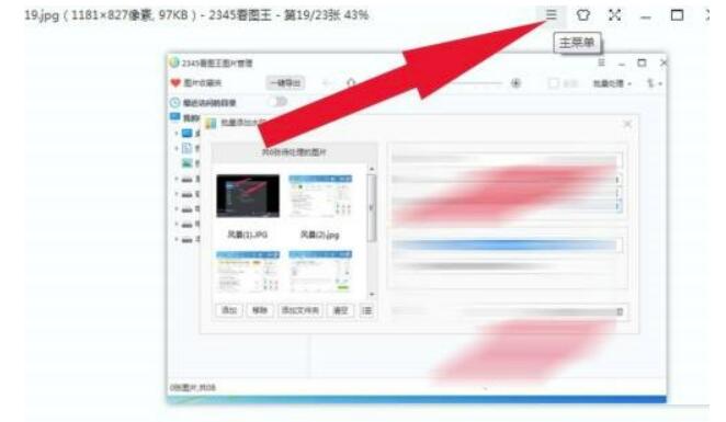 2345看图王如何设置翻页等候？2345看图王设定翻页等候方式