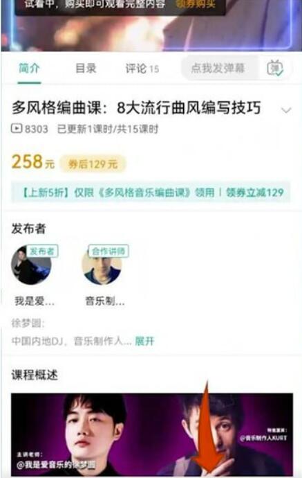 哔哩哔哩课程怎么买-b站课程怎么买