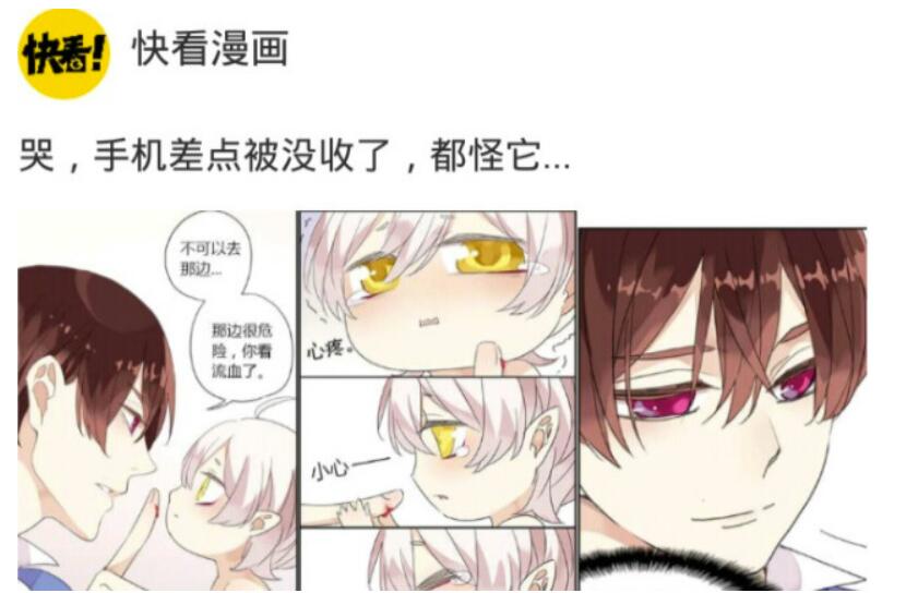 快看漫画破解版可信吗？快看漫画破解版是真的吗
