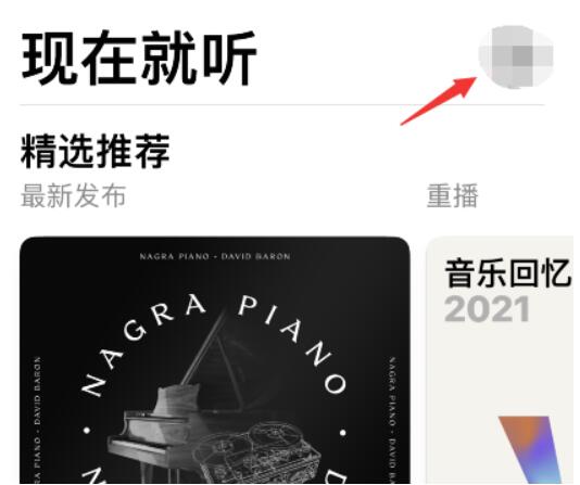 applemusic怎么订阅声控方案?applemusic定阅声控方案教程