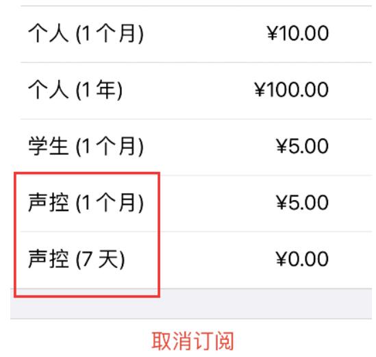applemusic怎么订阅声控方案?applemusic定阅声控方案教程