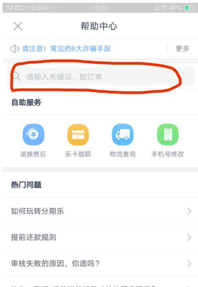 分期乐如何注销账号？分期乐注销用户方法