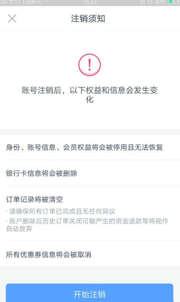 分期乐如何注销账号？分期乐注销用户方法