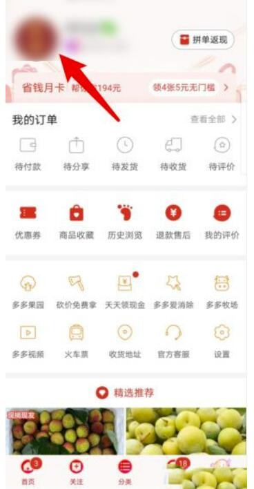 拼多多拼小圈怎么关闭？拼多多如何关闭拼小圈