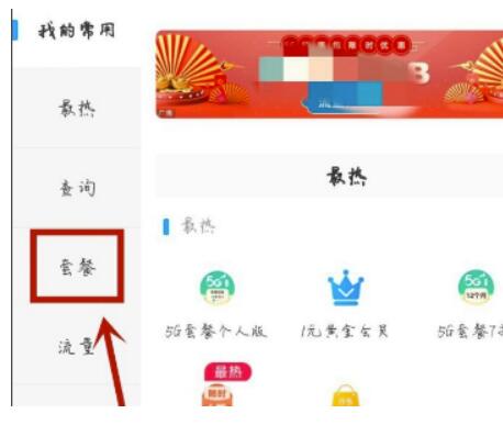 中国移动怎么改最低套餐？中国移动怎么退订套餐业务