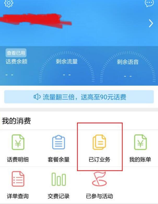 中国移动怎么改最低套餐？中国移动怎么退订套餐业务
