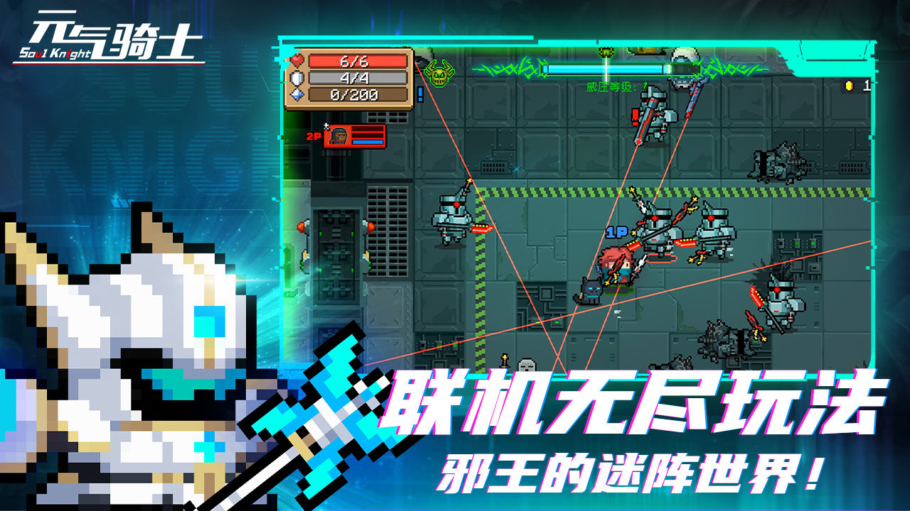 元气骑士4.2.1黑侠版内置菜单下载图1: