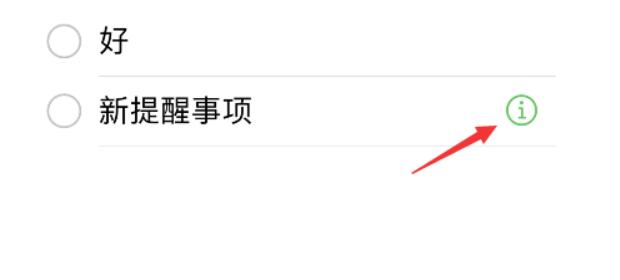 iPhone提醒事项如何添加标签?iPhone提醒事项添加标签方式介绍