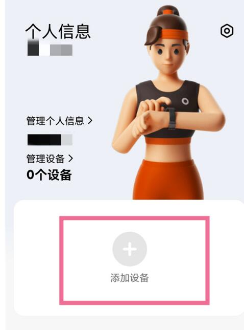 小米手环2如何连接手机?小米手环2连接手机方式