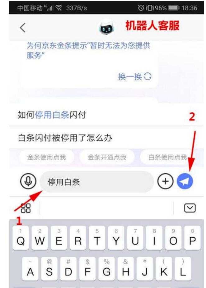 京东白条能关闭么？京东白条如何关闭