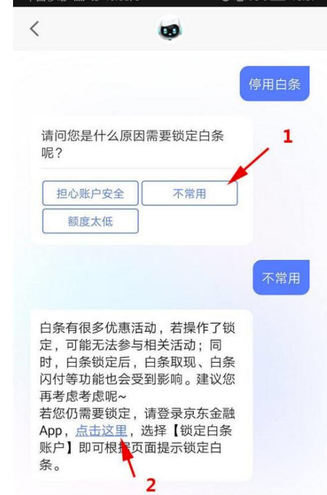 京东白条能关闭么？京东白条如何关闭