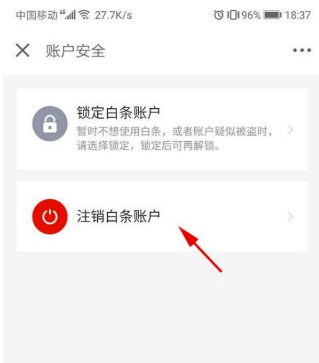 京东白条能关闭么？京东白条如何关闭