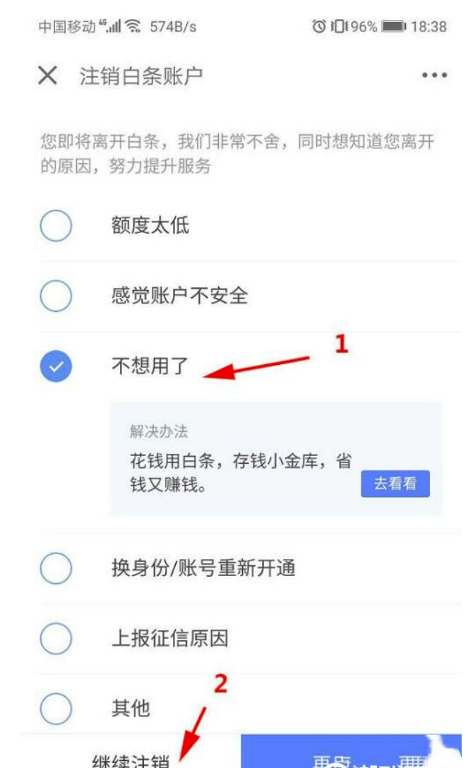京东白条能关闭么？京东白条如何关闭