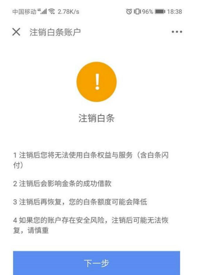 京东白条能关闭么？京东白条如何关闭