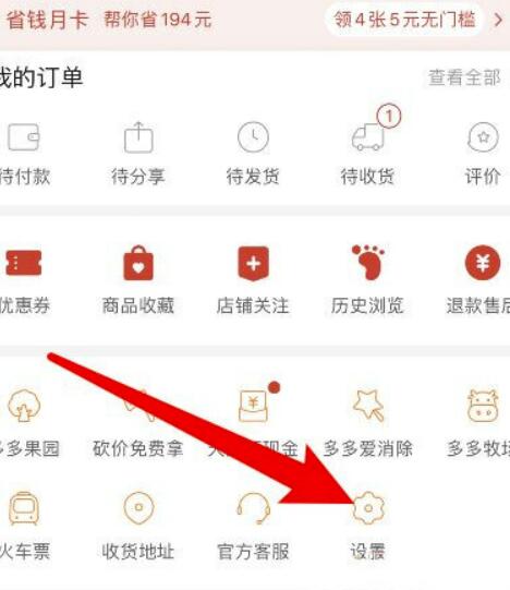拼多多先用后付怎么关闭?拼多多怎么关闭先用后付作用
