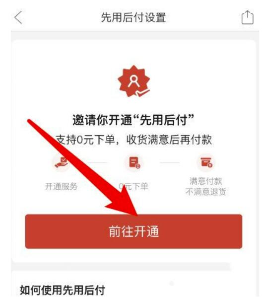 拼多多先用后付怎么关闭?拼多多怎么关闭先用后付作用