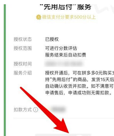 拼多多先用后付怎么关闭?拼多多怎么关闭先用后付作用
