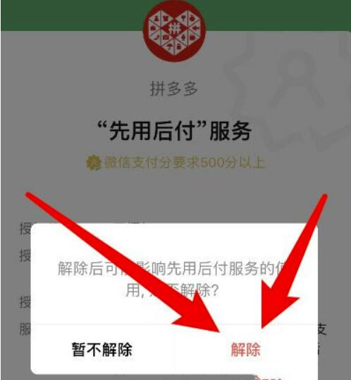 拼多多先用后付怎么关闭?拼多多怎么关闭先用后付作用