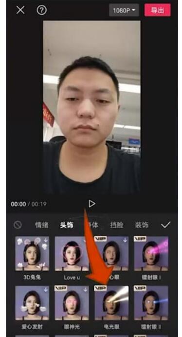 剪映怎么加激光眼特效-剪映怎么加激光特效