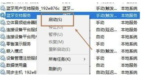 win10蓝牙支持服务怎么启动?win10蓝牙适用服务启动方式