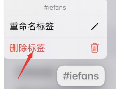 iphone备忘录怎么删除标识？苹果手机备忘录清除标识教程截屏