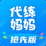 代练妈妈抢先版安卓版 V2.1.3