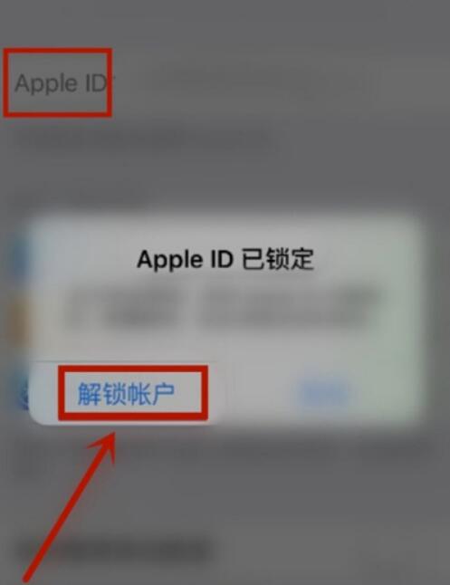 苹果手机appleid被锁定如何解决?苹果手机解锁账户教程