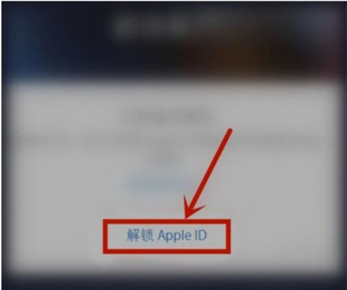 苹果手机appleid被锁定如何解决?苹果手机解锁账户教程