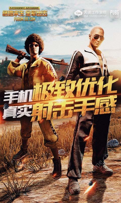 pubg体验服2.0版本官方更新下载图3: