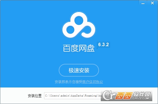 百度云网盘电脑版(百度网盘) v7.17.6.2 官方正式版