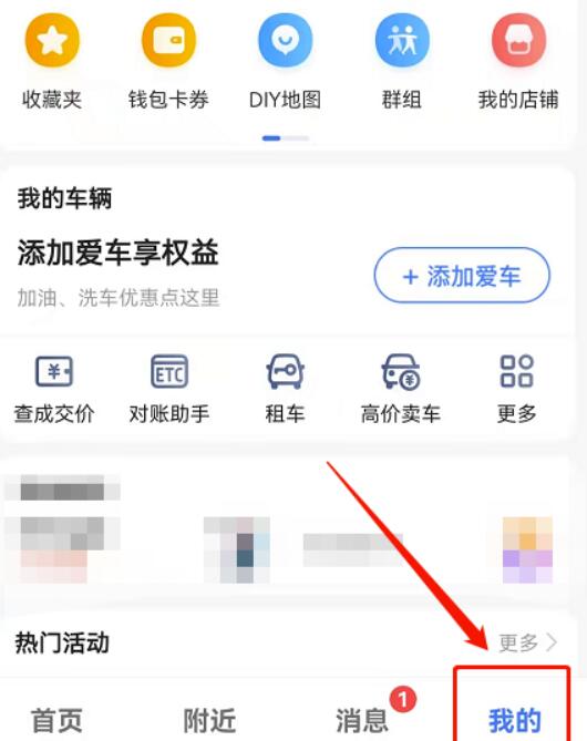 iPhone6sPlus高德车道级导航在哪开?iPhone6sPlus高德地图实景导航打开流程介绍
