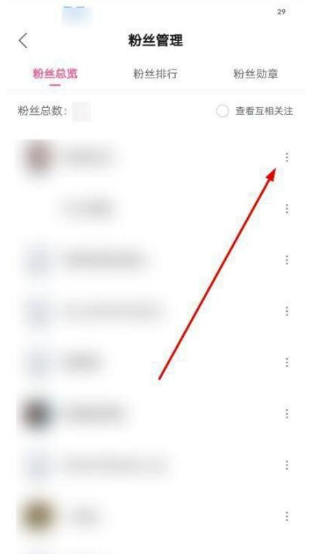 哔哩哔哩怎么移除粉丝?哔哩哔哩清除粉丝教程